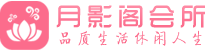 广州越秀区会所_广州越秀区会所大全_广州越秀区养生会所_水堡阁养生